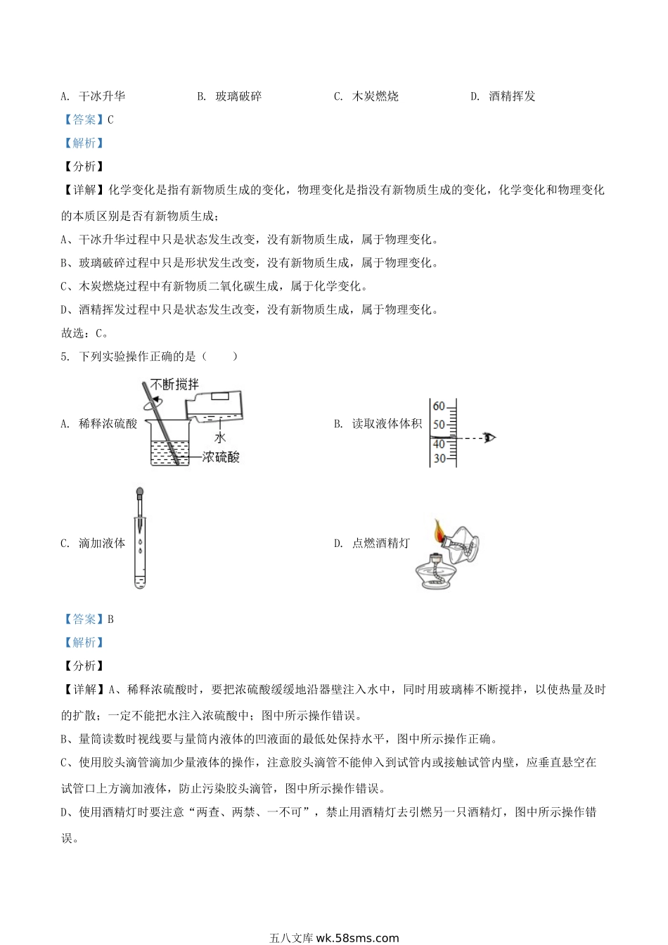 2020年广西梧州市中考化学真题及答案.doc_第2页