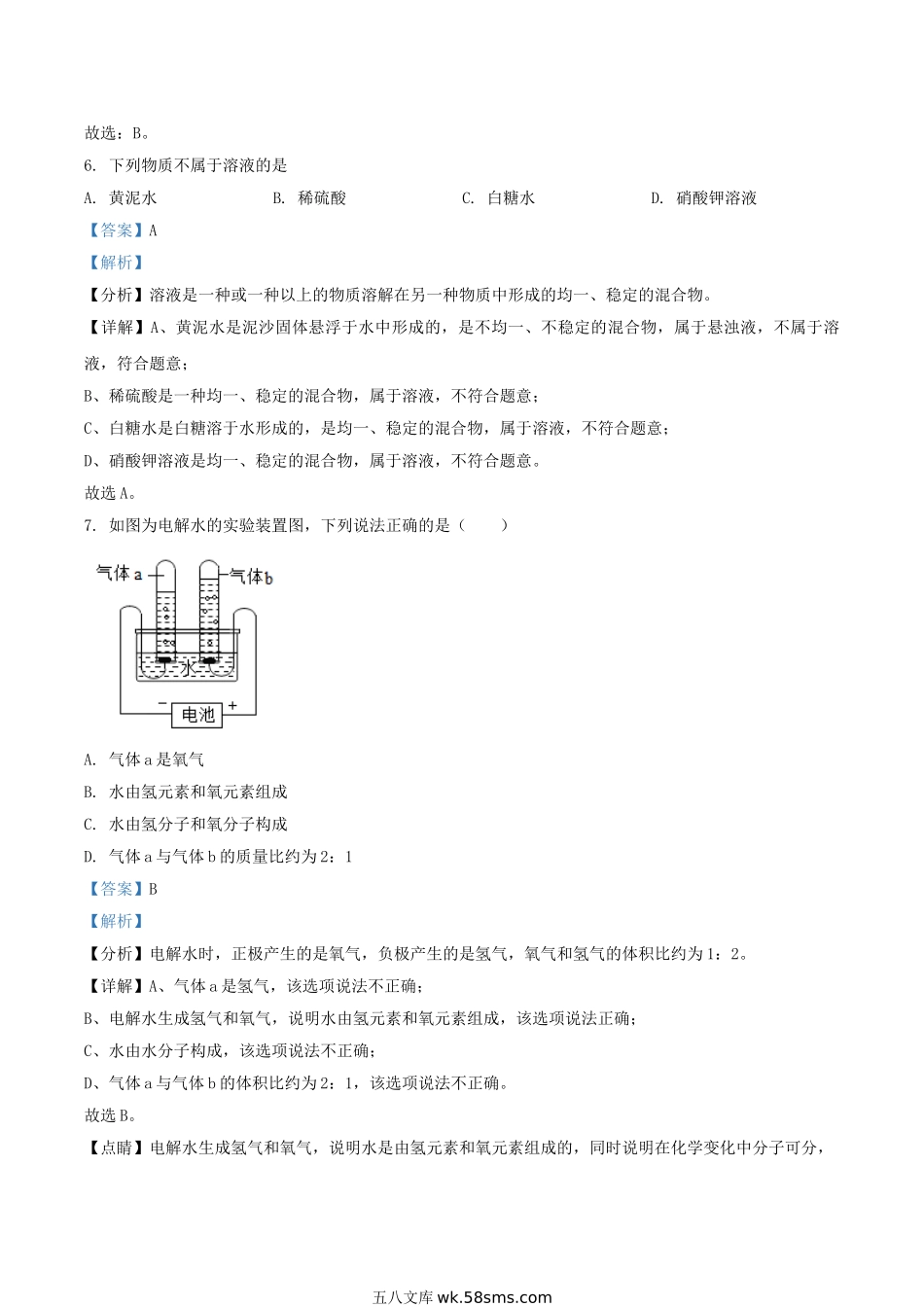 2020年广西梧州市中考化学真题及答案.doc_第3页