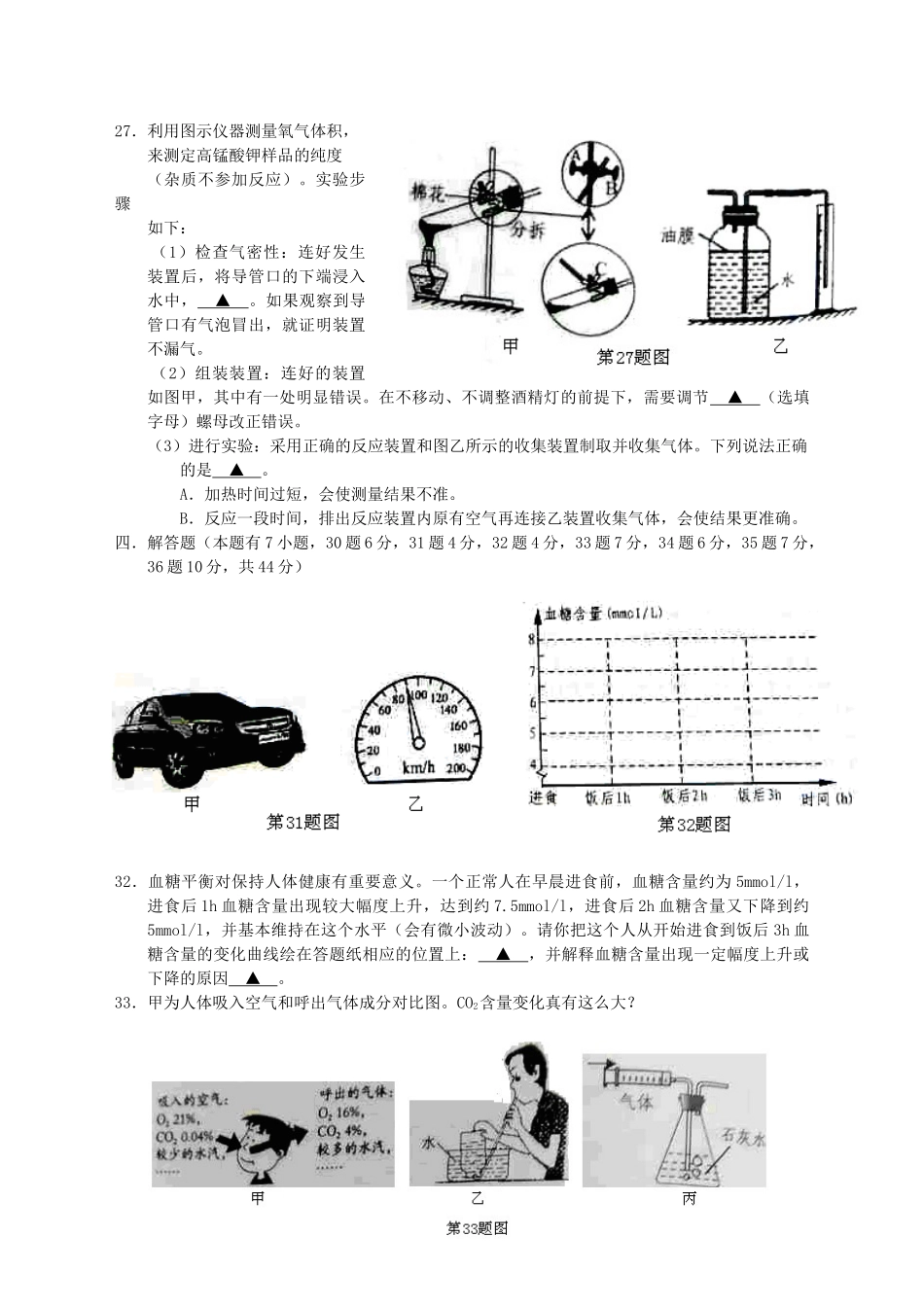 2015浙江省衢州市中考化学真题及答案.doc_第3页