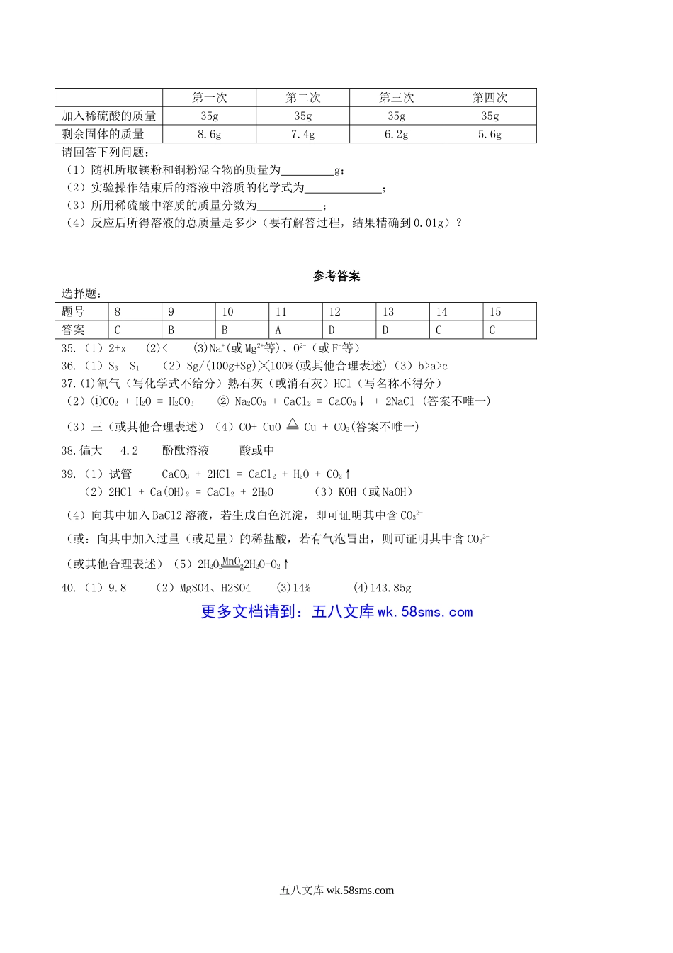 2012年湖北省荆门市中考化学真题及答案.doc_第3页