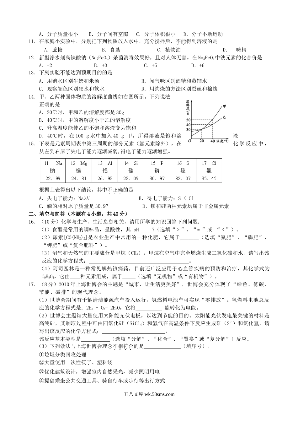 2010年福建省泉州市中考化学真题及答案.doc_第2页