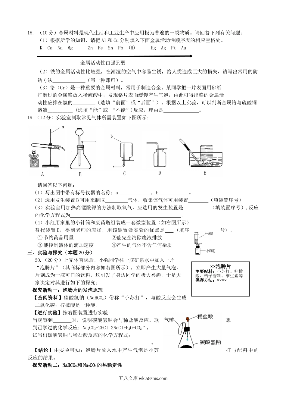 2010年福建省泉州市中考化学真题及答案.doc_第3页