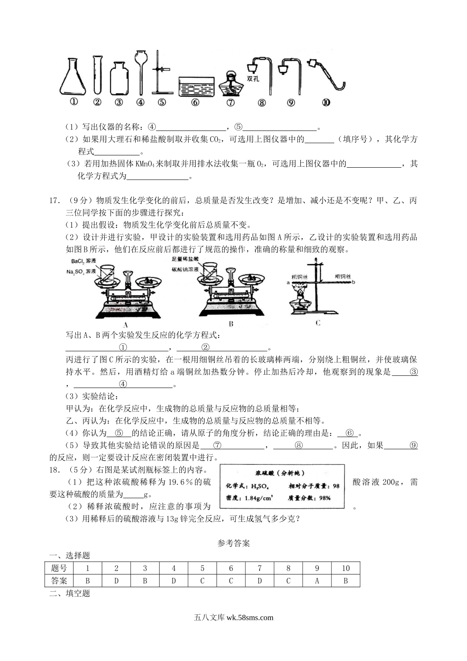 2010新疆中考化学真题及答案.doc_第3页