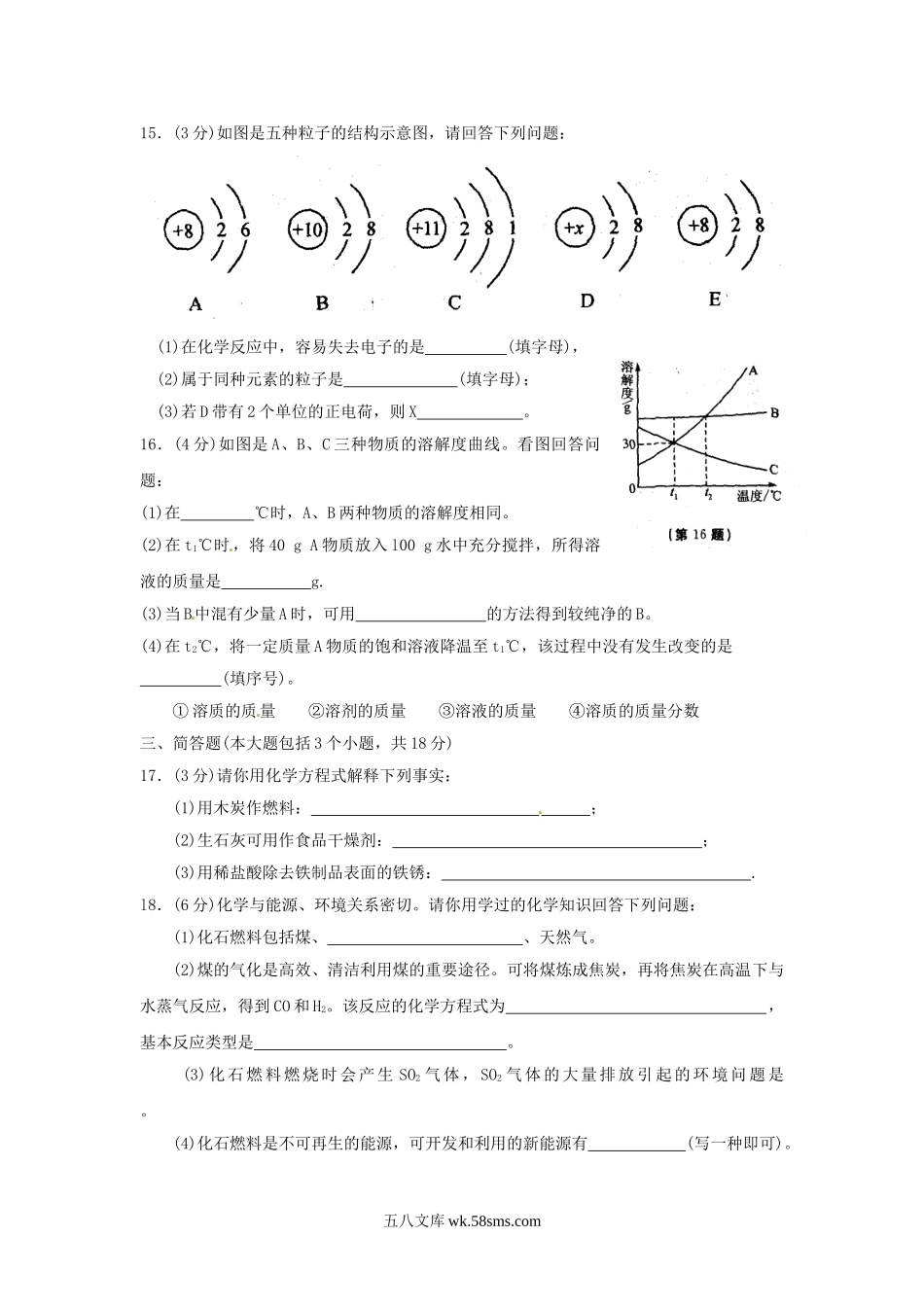 2012年辽宁省锦州市中考化学真题及答案.doc_第3页