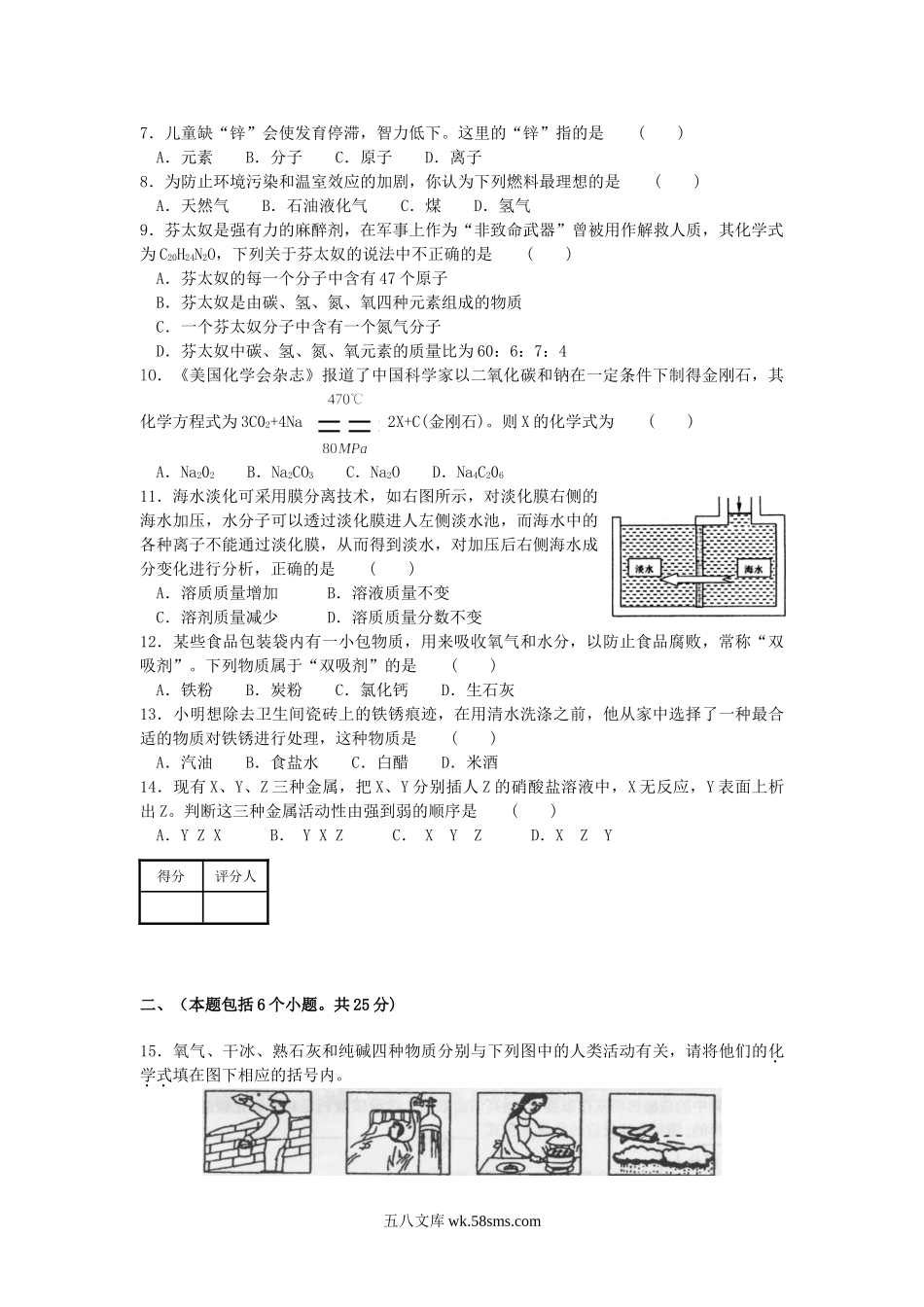 2006年四川省南充市中考化学真题及答案.doc_第2页