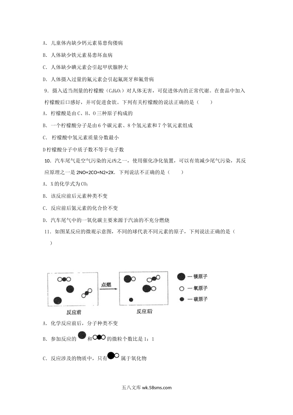 2019年黑龙江七台河市中考化学真题及答案.doc_第3页