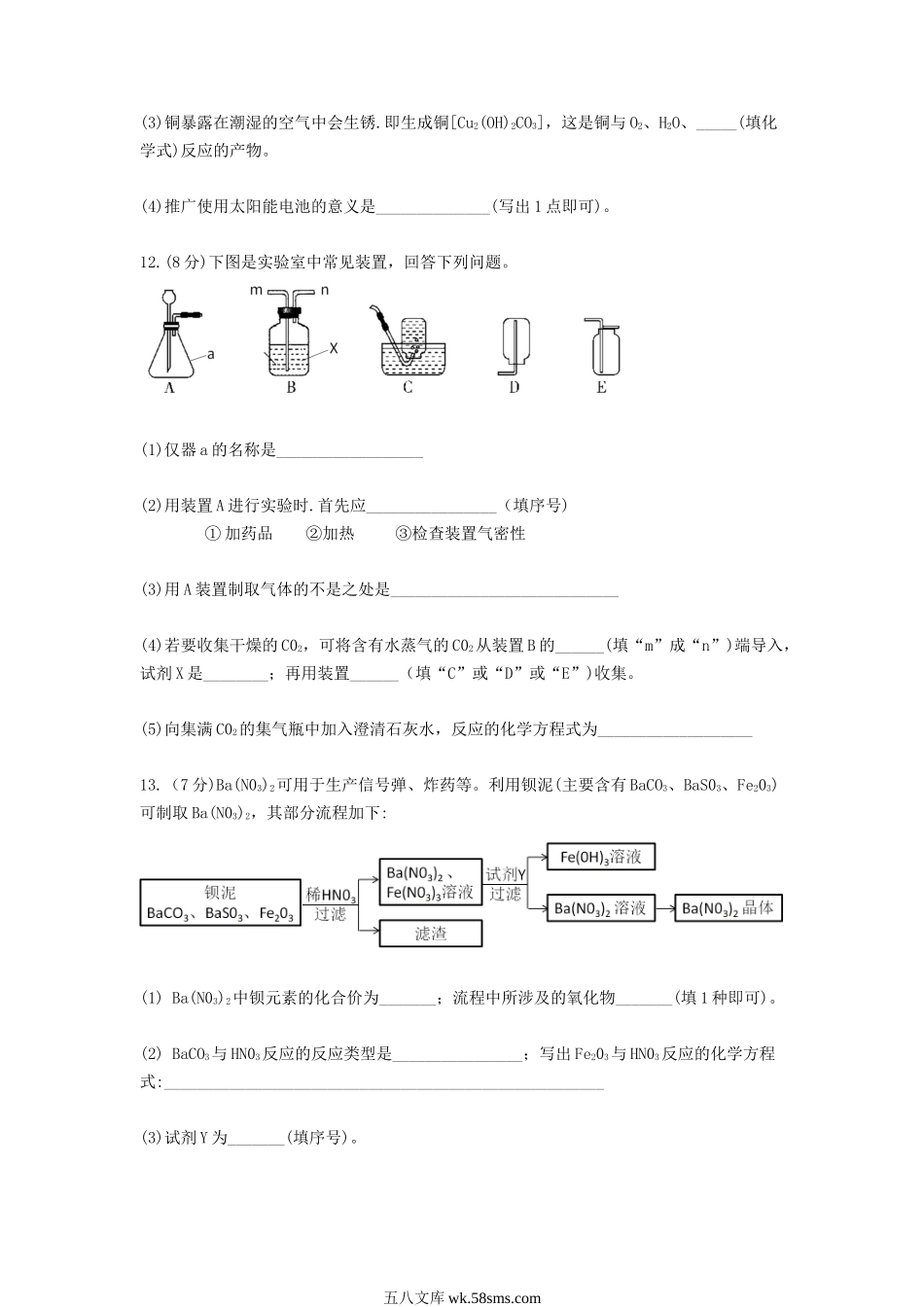 2019年安徽滁州中考化学真题及答案.doc_第3页