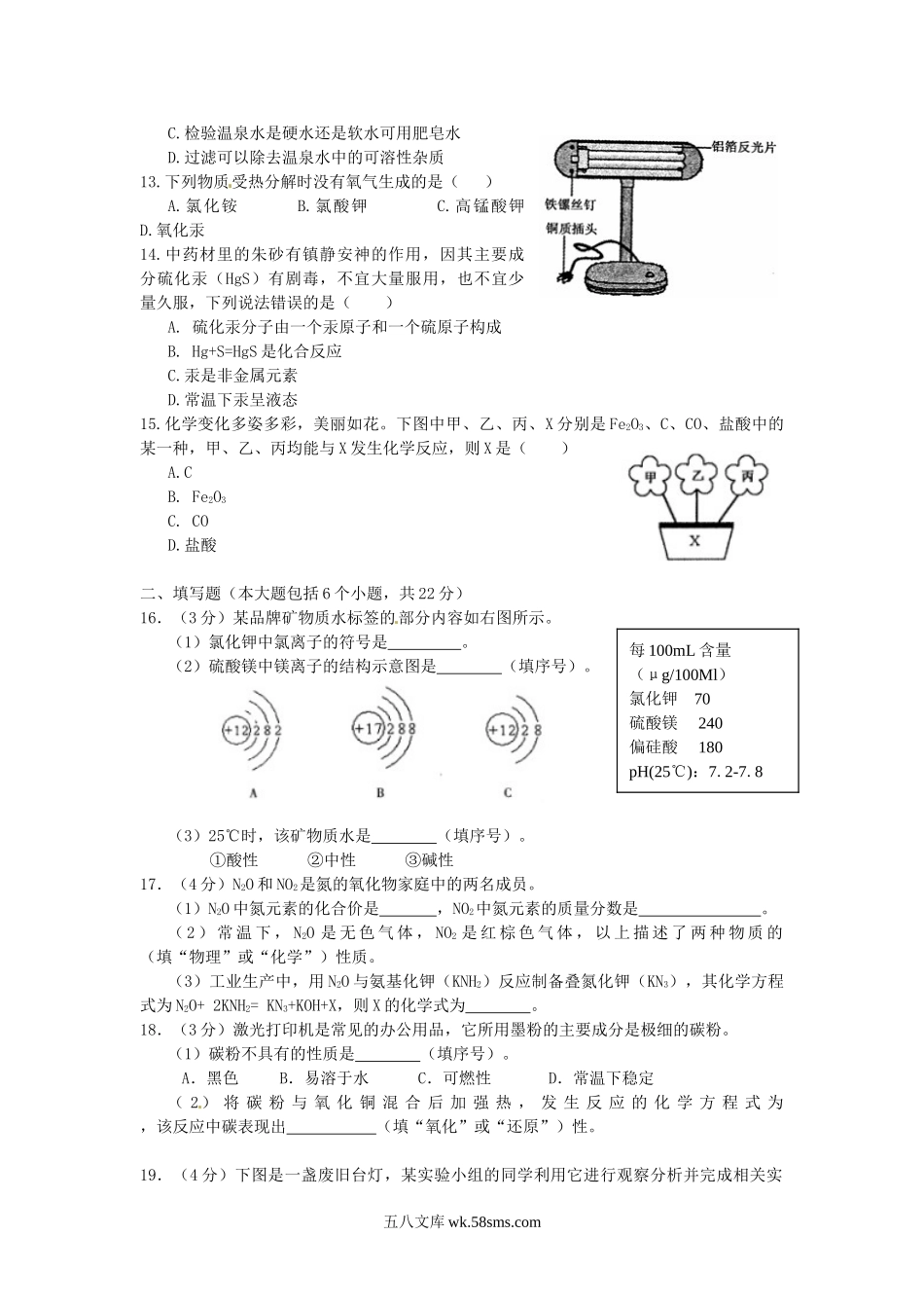 2013年重庆永川中考化学真题及答案A卷.doc_第2页