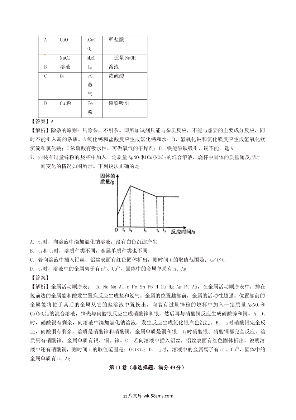 2017年四川省遂宁市中考化学真题及答案.doc_第3页