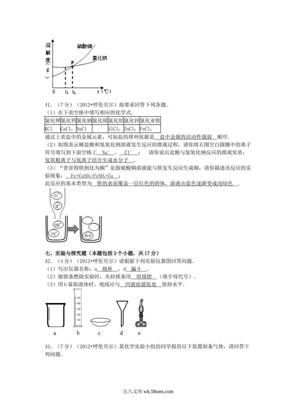 2012年内蒙古呼伦贝尔中考化学真题及答案.doc_第3页