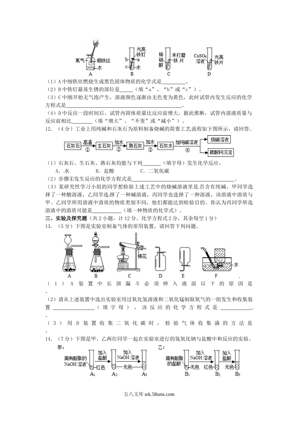 2015年陕西省中考化学真题及答案.doc_第3页