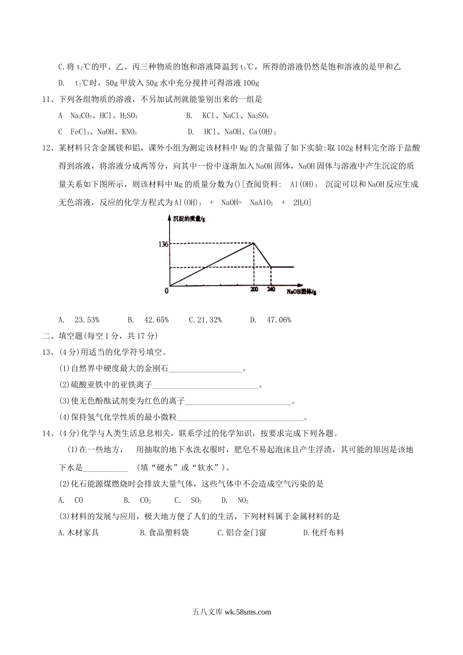 2018年四川省广安市中考化学真题及答案.doc_第3页