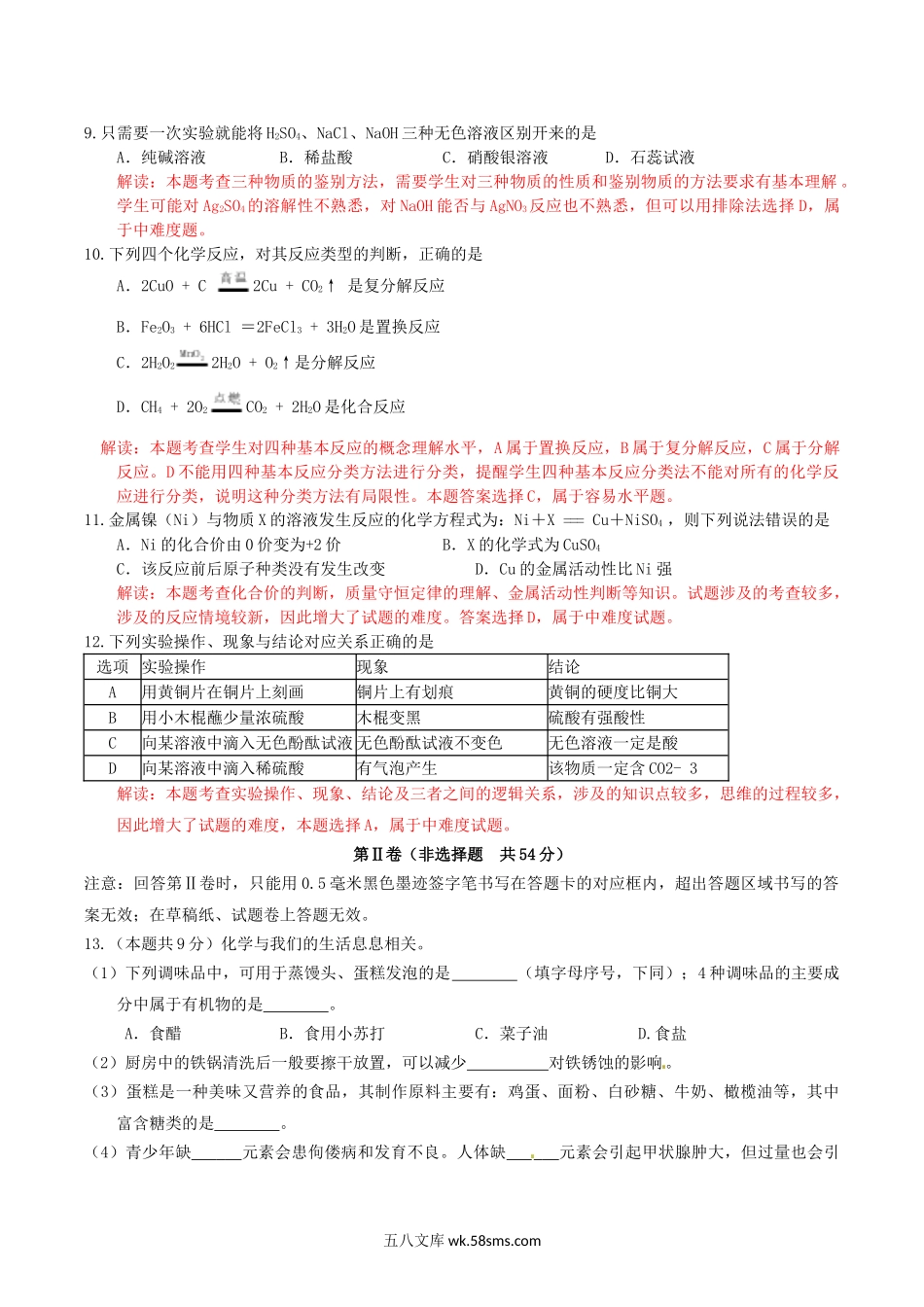 2016年四川省雅安市中考化学真题及答案.doc_第2页