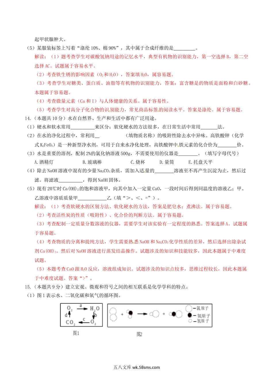 2016年四川省雅安市中考化学真题及答案.doc_第3页