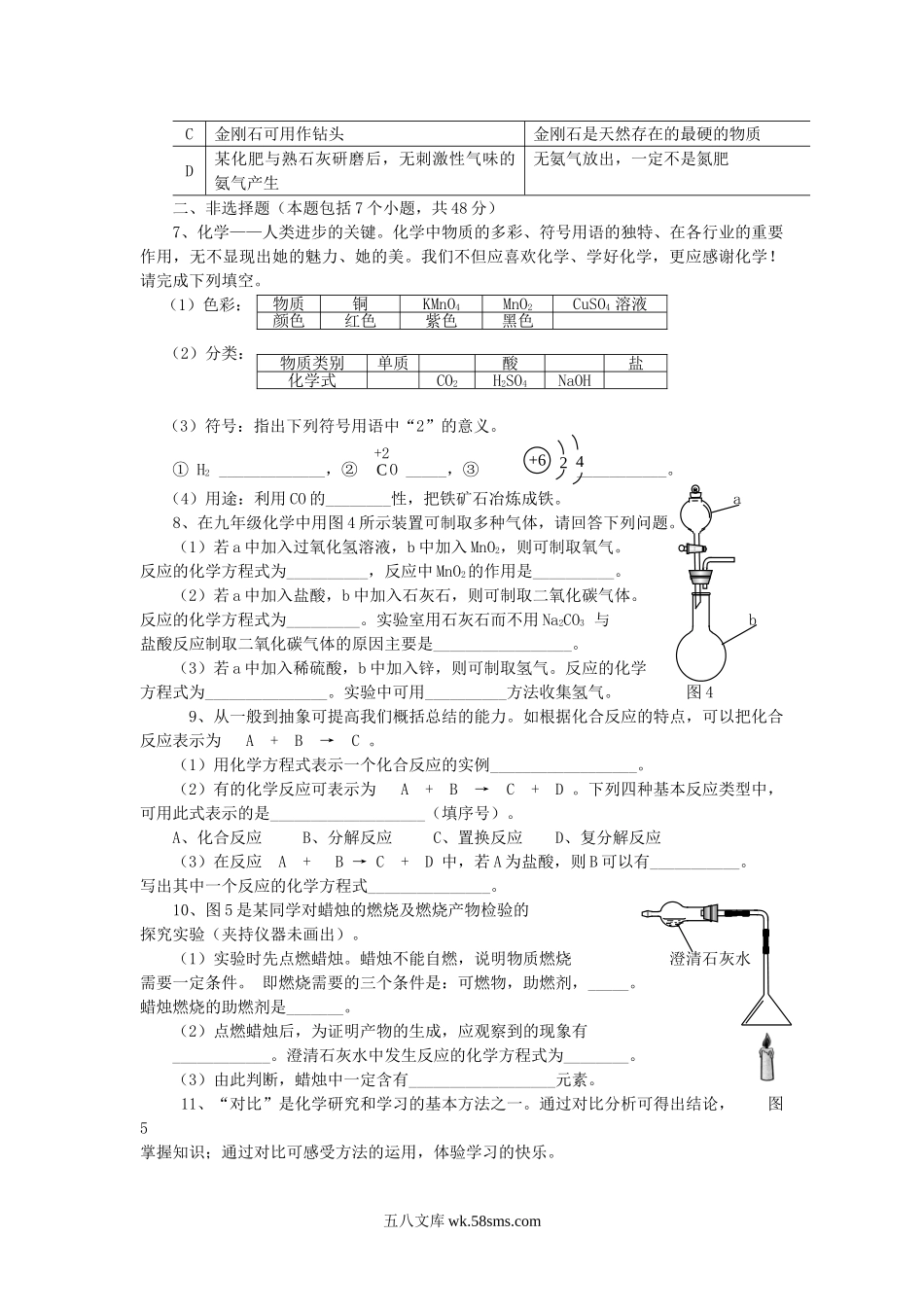 2009年贵州贵阳中考化学真题及答案.doc_第2页