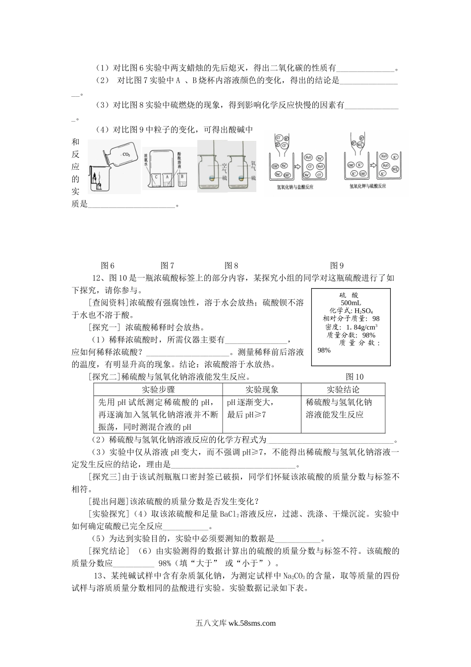 2009年贵州贵阳中考化学真题及答案.doc_第3页