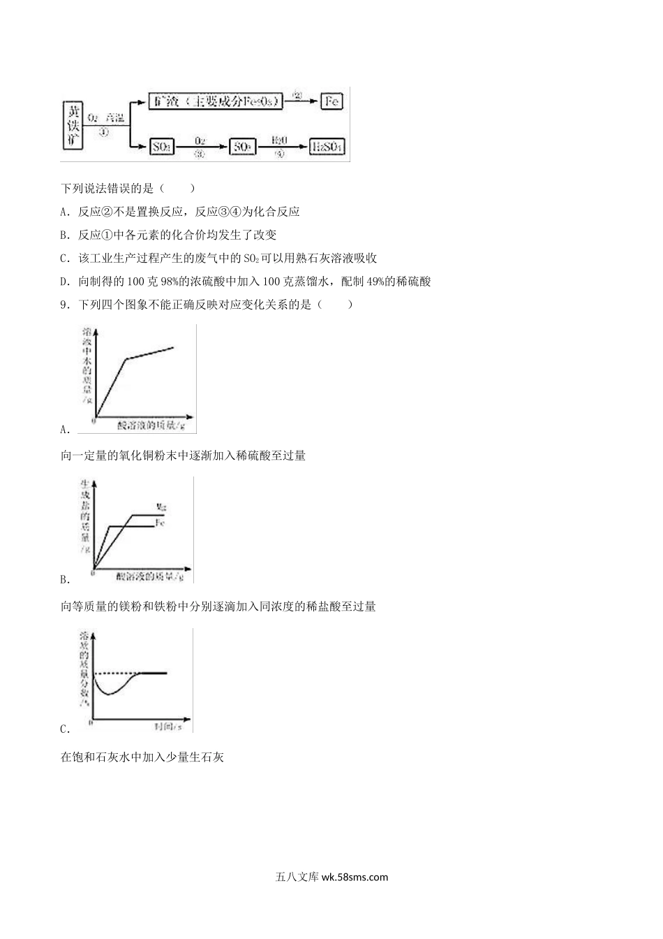 2018年内蒙古呼和浩特市中考化学真题及答案.doc_第3页