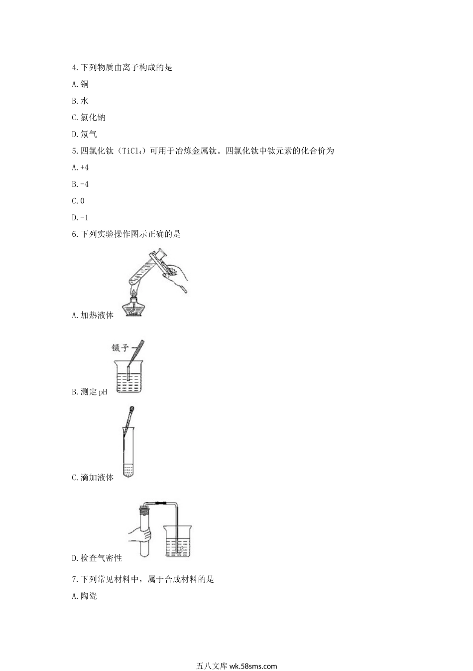 2020江苏省苏州市中考化学真题及答案.doc_第2页