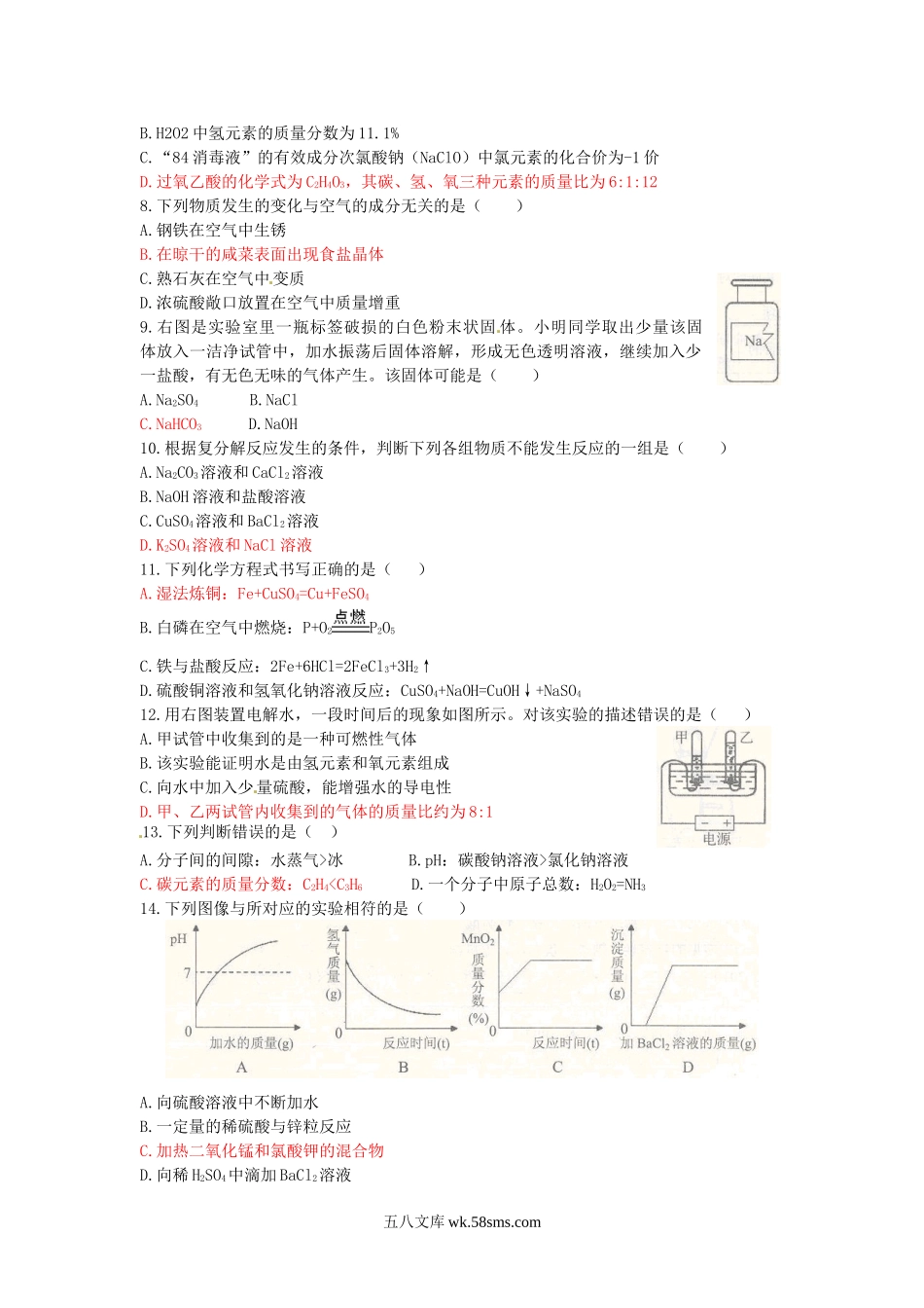 2010年云南楚雄中考化学真题及答案.doc_第2页