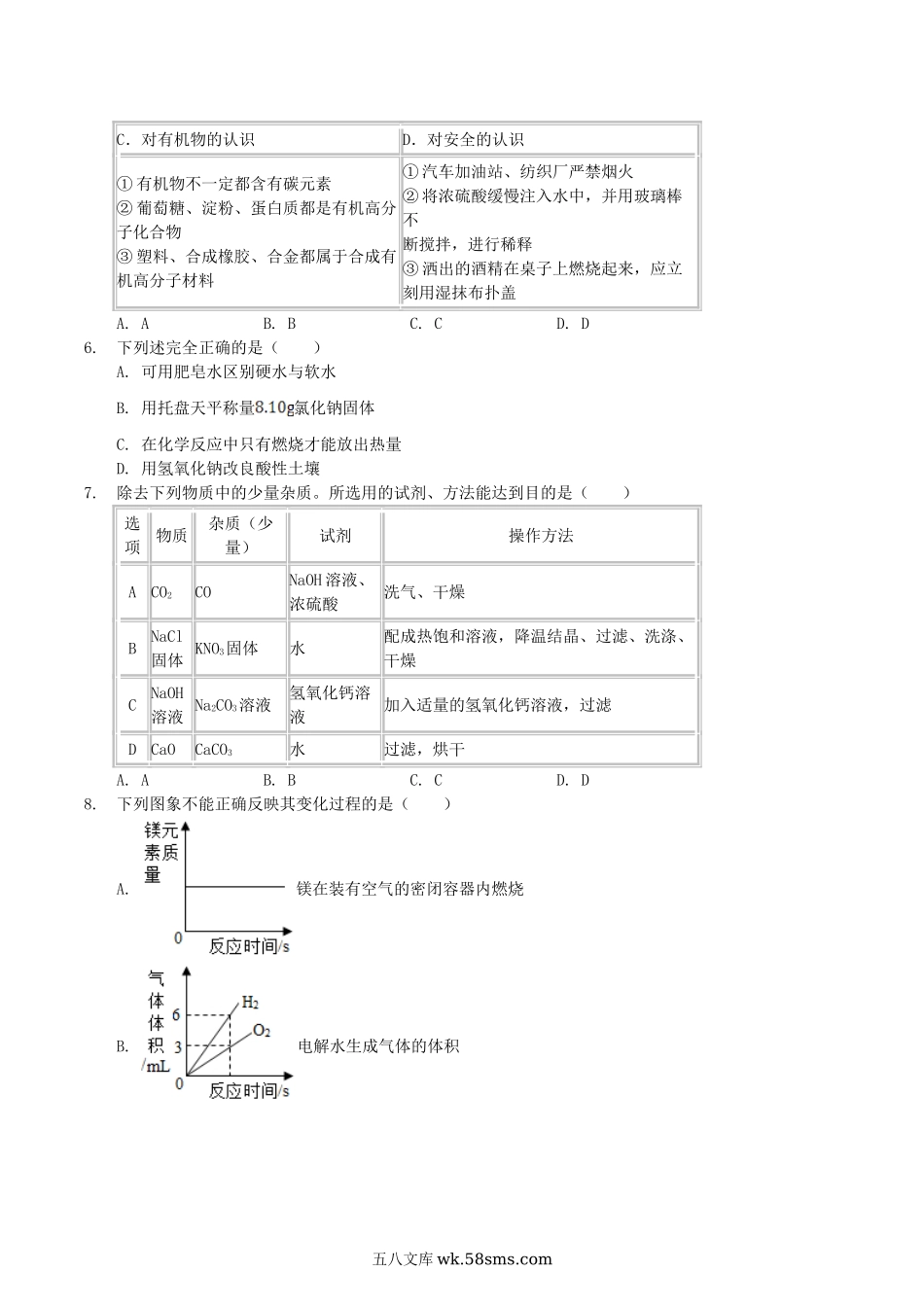 2019年黑龙江省大庆市中考化学真题及答案解析.doc_第2页