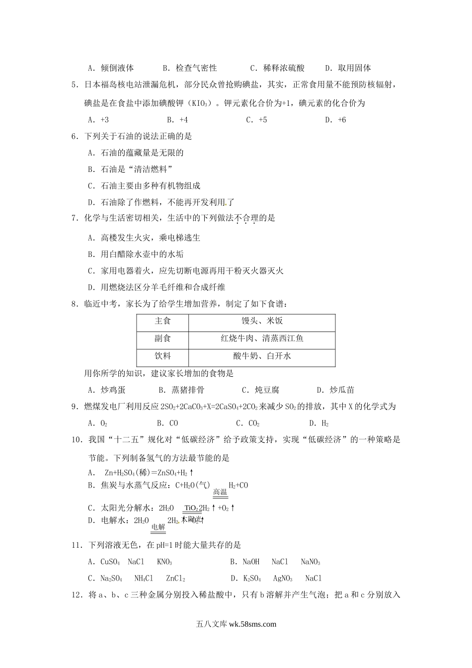 2011年广东省肇庆市中考化学真题及答案.doc_第2页