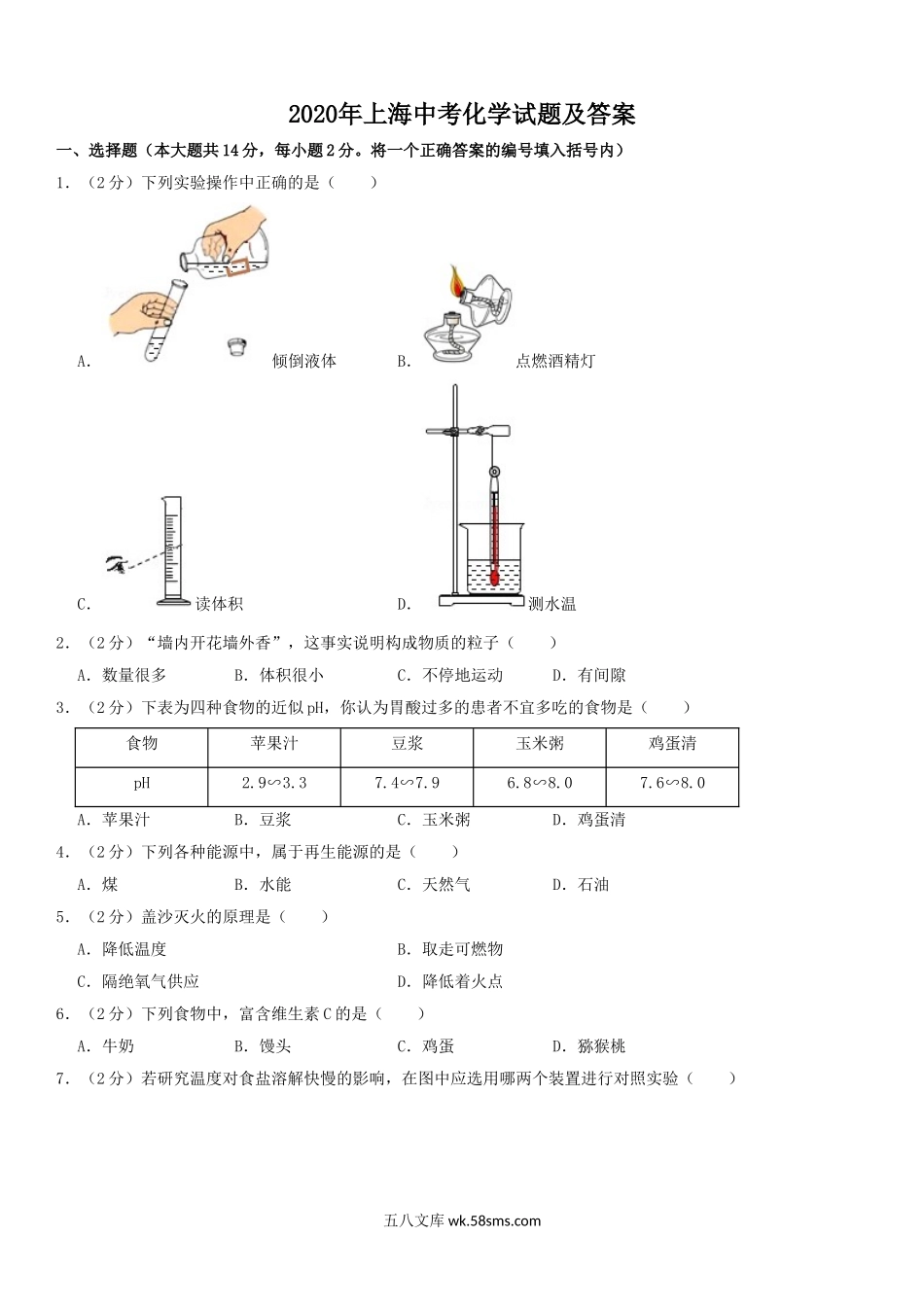 2020年上海中考化学试题及答案.doc_第1页