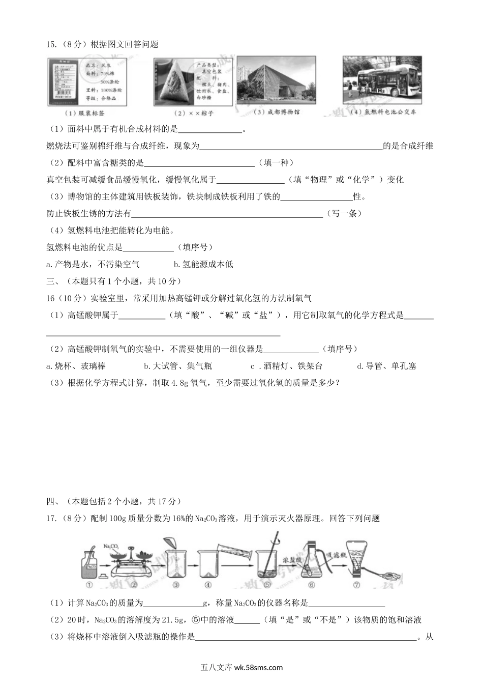 2020年四川成都中考化学真题及答案.doc_第3页