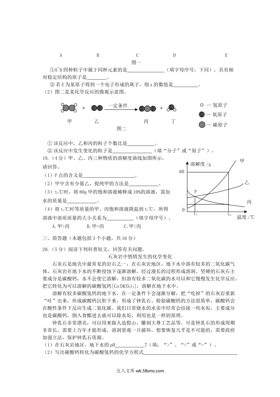 2021年辽宁省辽阳市中考化学真题及答案.doc_第3页