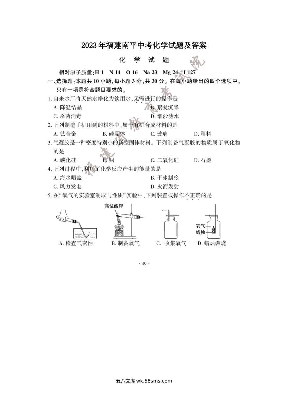 2023年福建南平中考化学试题及答案.doc_第1页