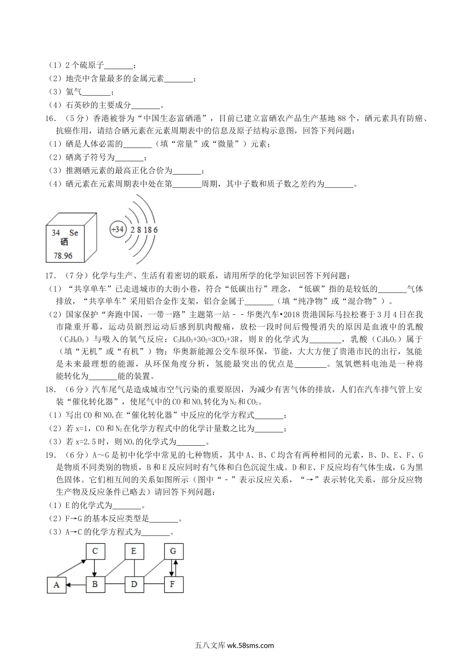 2018年广西贵港市中考化学真题及答案.doc_第3页