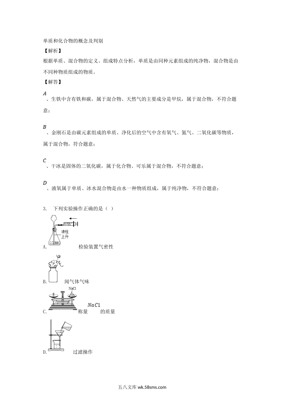 2018年黑龙江省鹤岗市中考化学试题及答案.doc_第2页