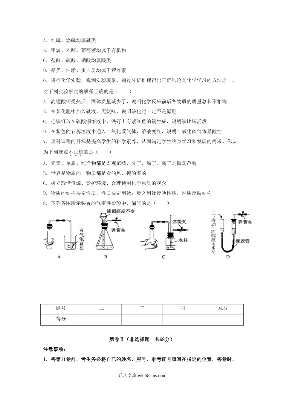 2011山东省东营市中考化学真题及答案.doc_第2页