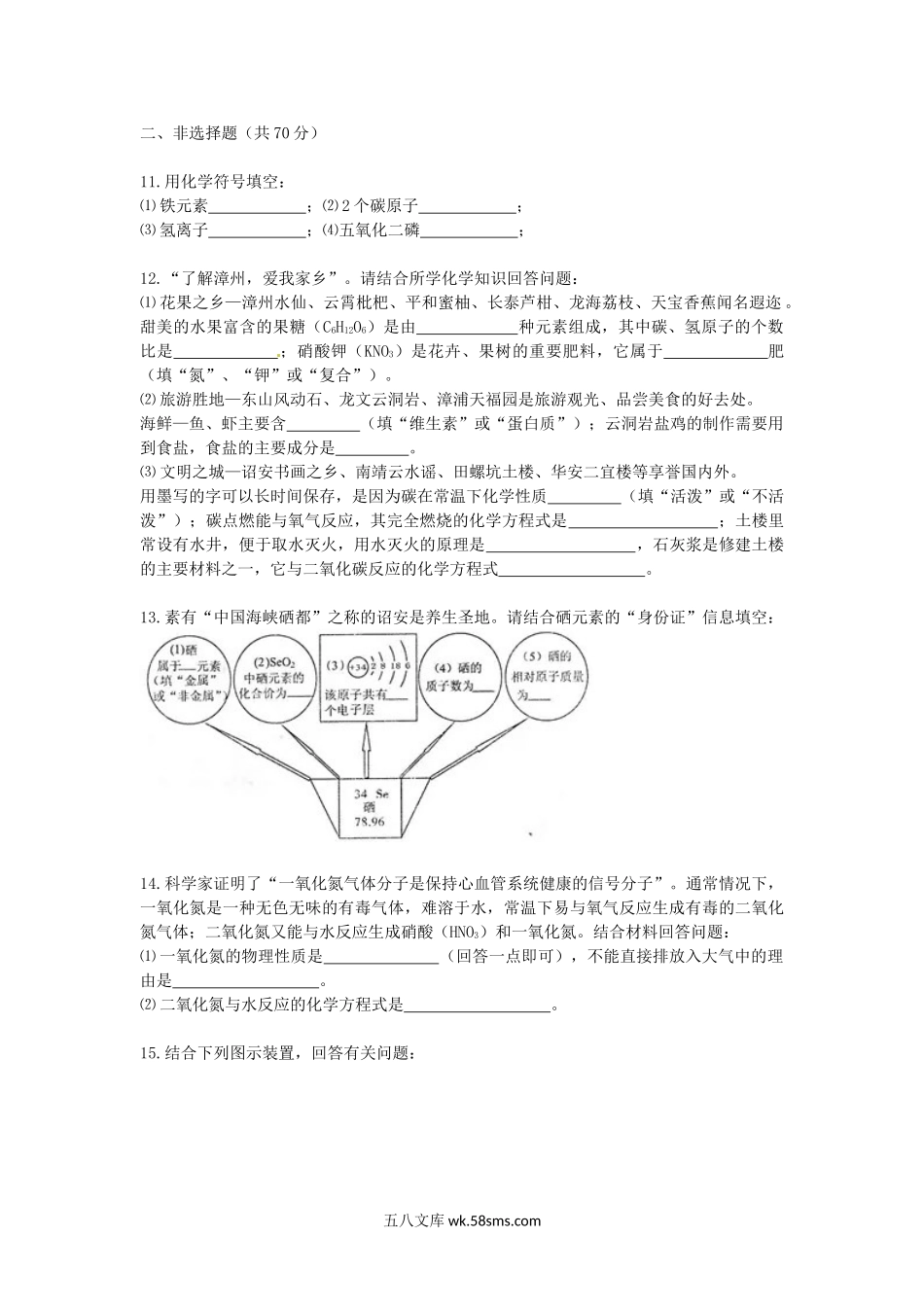 2015年福建省漳州市中考化学真题及答案.doc_第2页