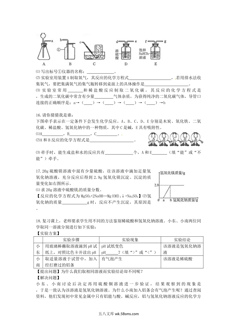 2015年福建省漳州市中考化学真题及答案.doc_第3页