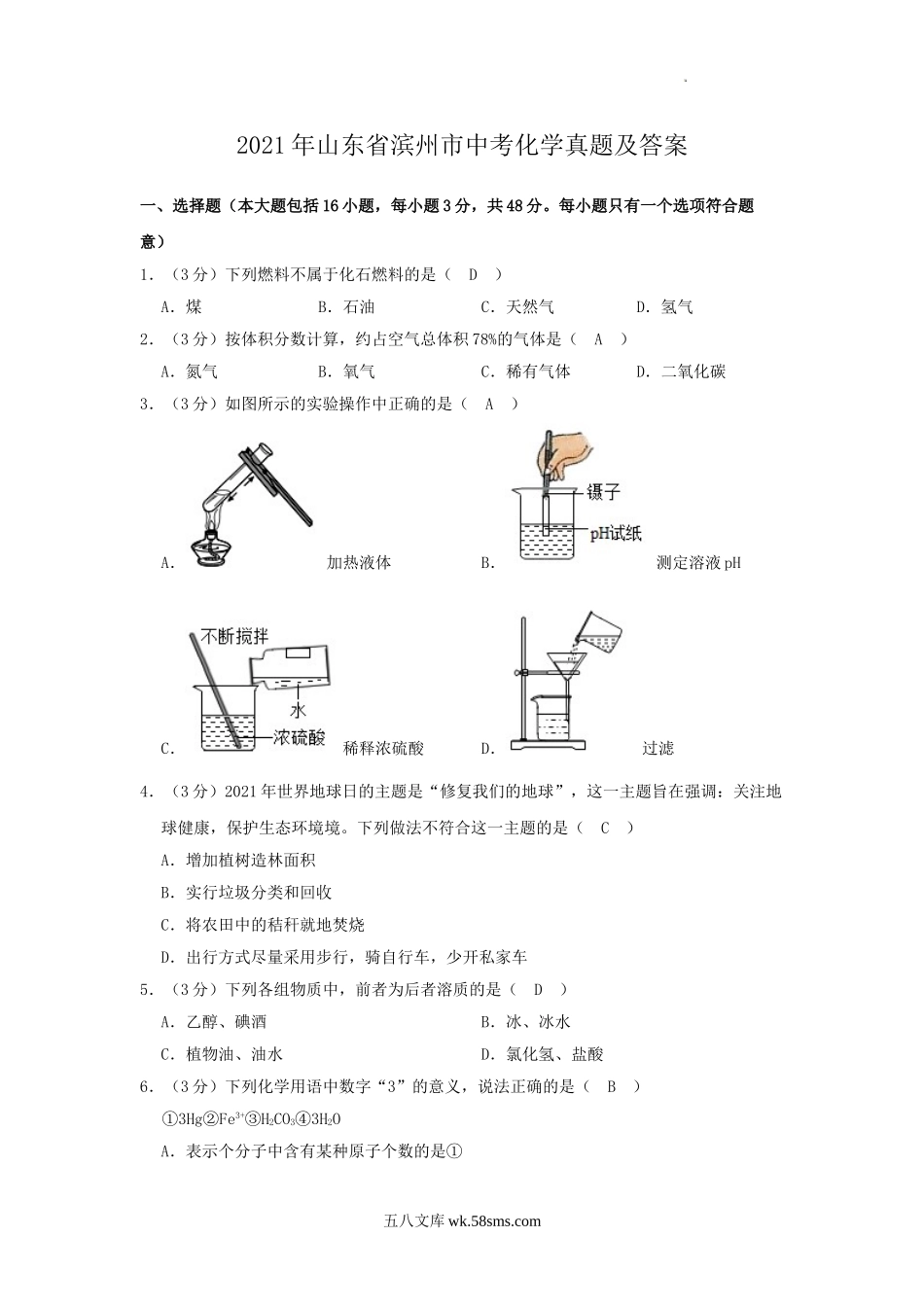 2021年山东省滨州市中考化学真题及答案.doc_第1页