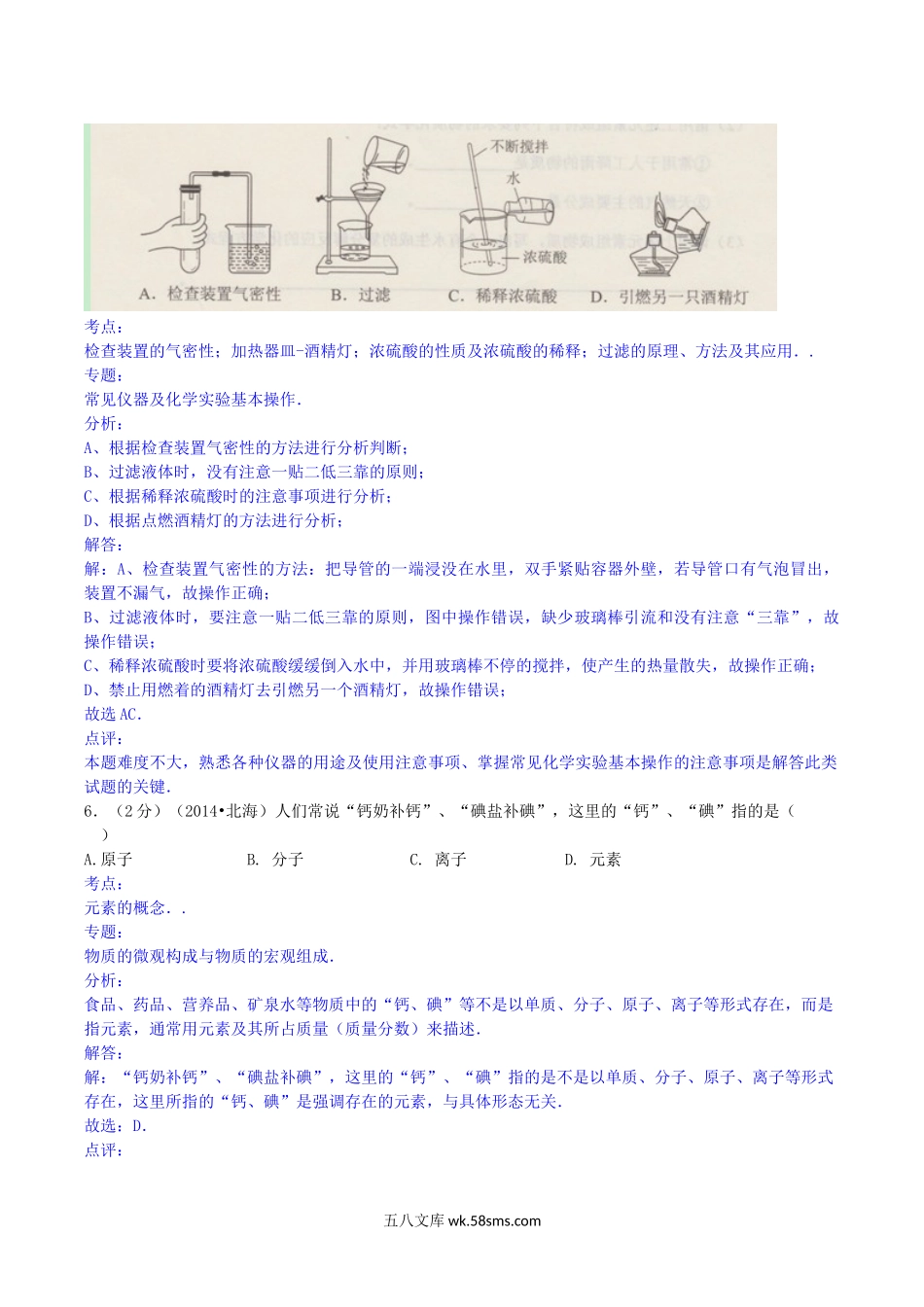 2014年广西北海市中考化学真题及答案.doc_第3页