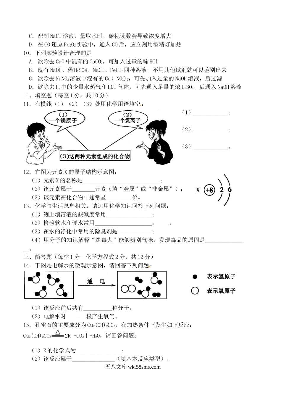 2017年吉林中考化学真题及答案.doc_第2页