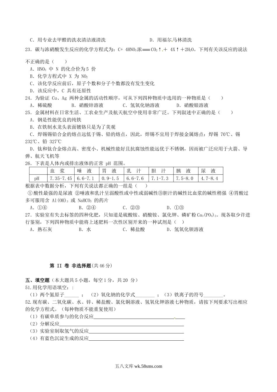 2014年湖北省仙桃市中考化学真题及答案.doc_第2页