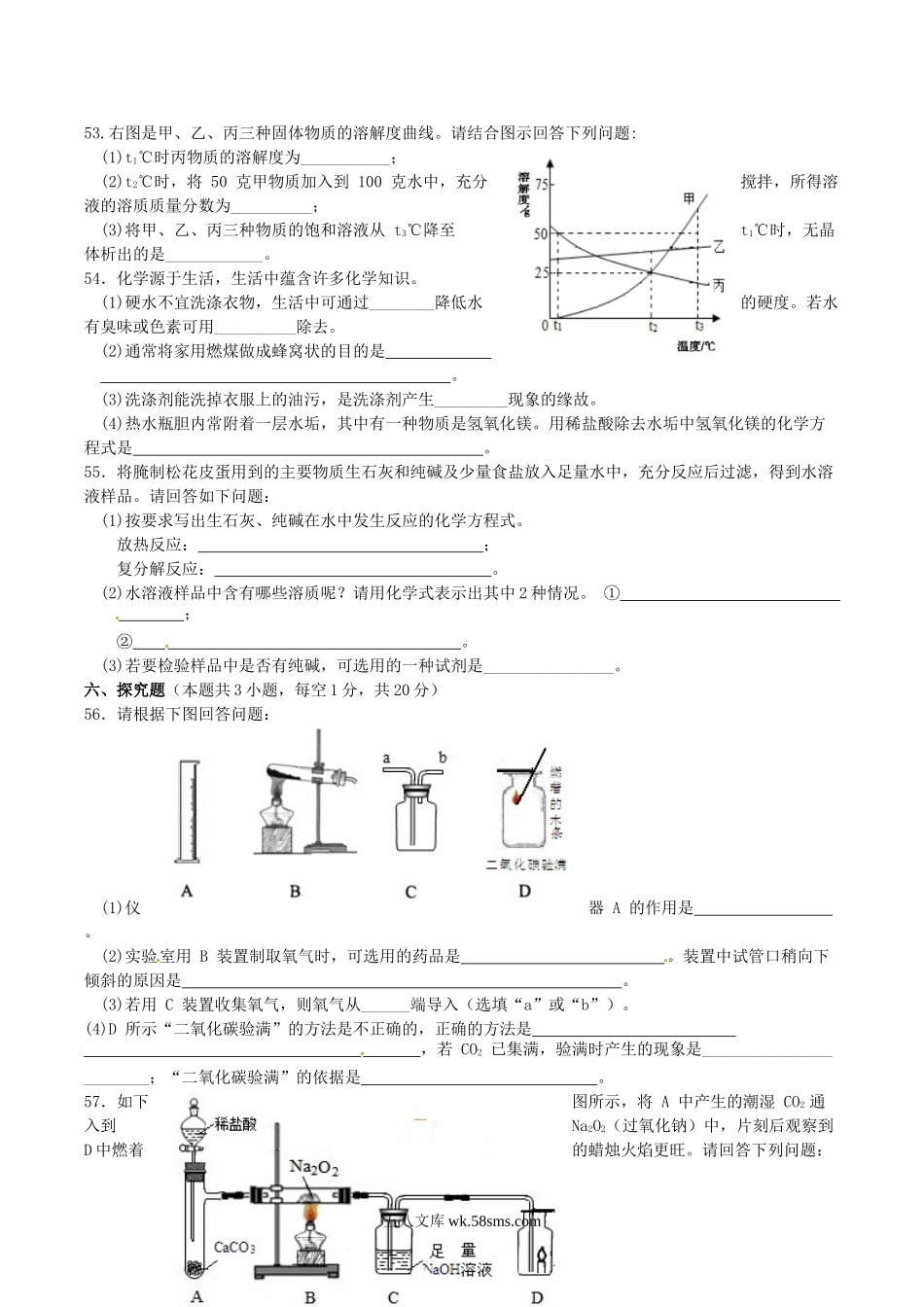 2014年湖北省仙桃市中考化学真题及答案.doc_第3页