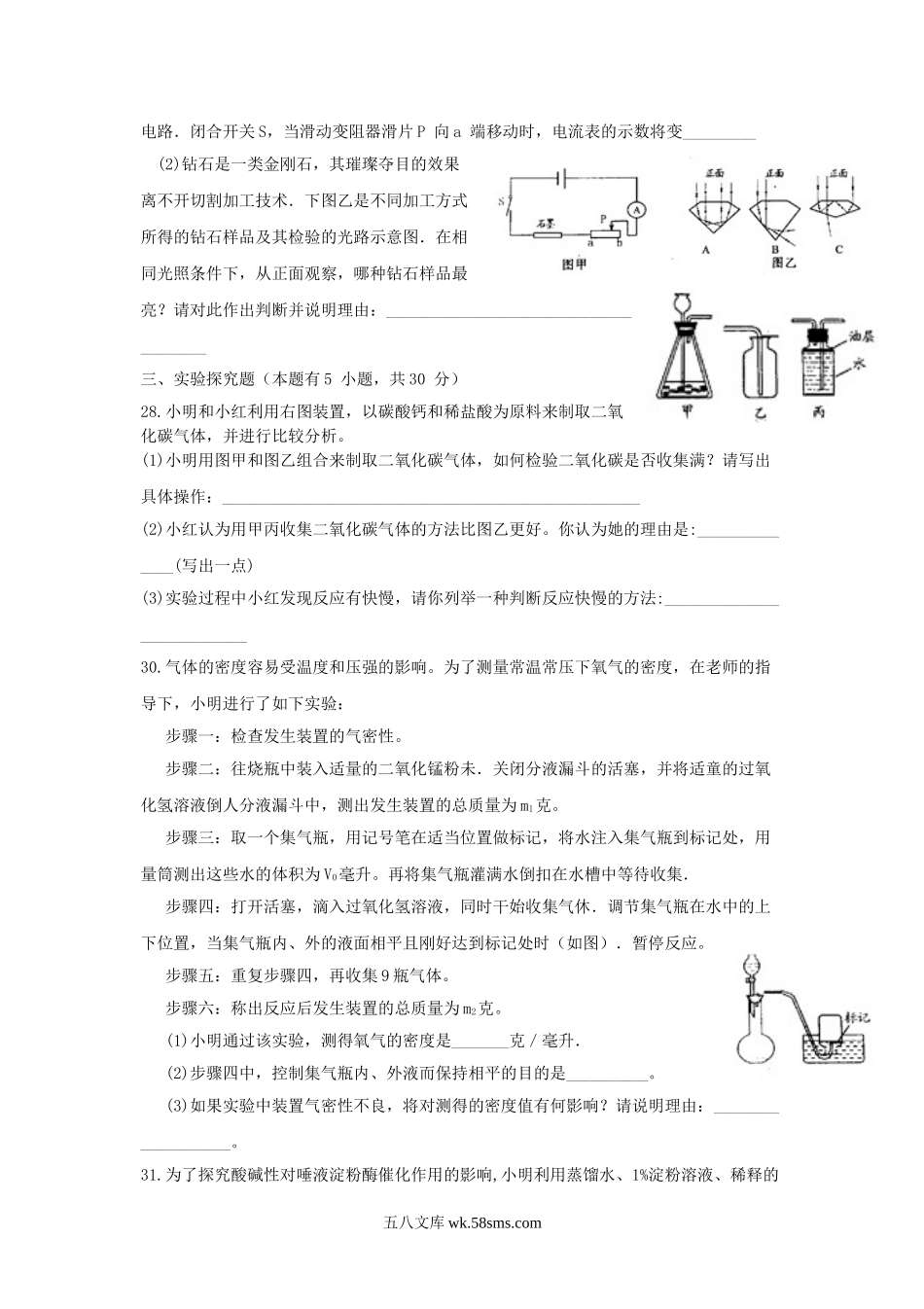 2013浙江省温州市中考化学真题及答案.doc_第3页