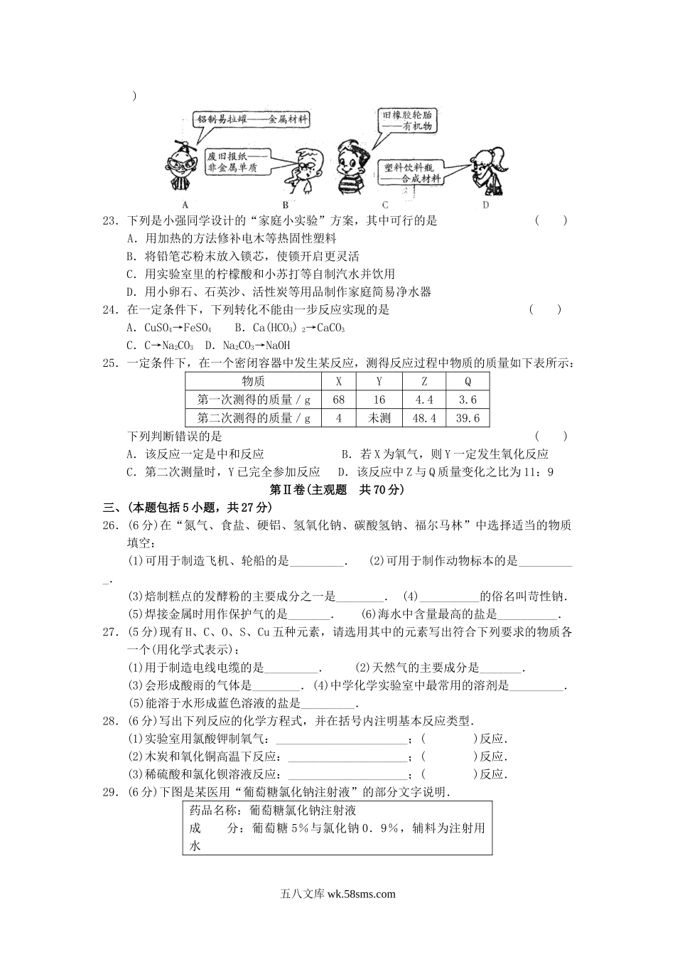 2010江苏省无锡市中考化学真题及答案.doc_第3页