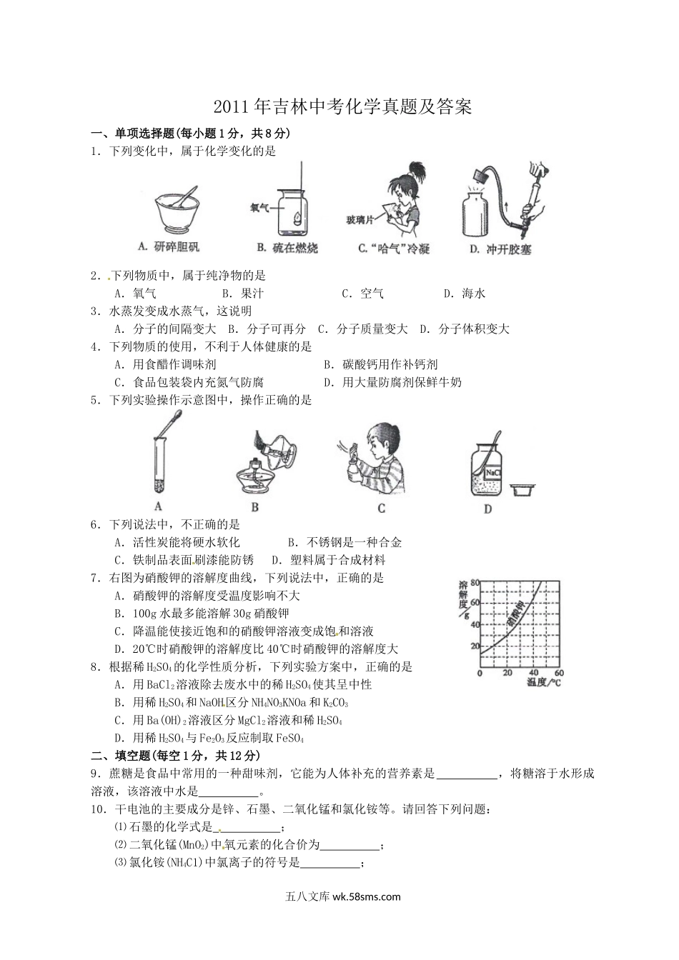 2011年吉林中考化学真题及答案.doc_第1页