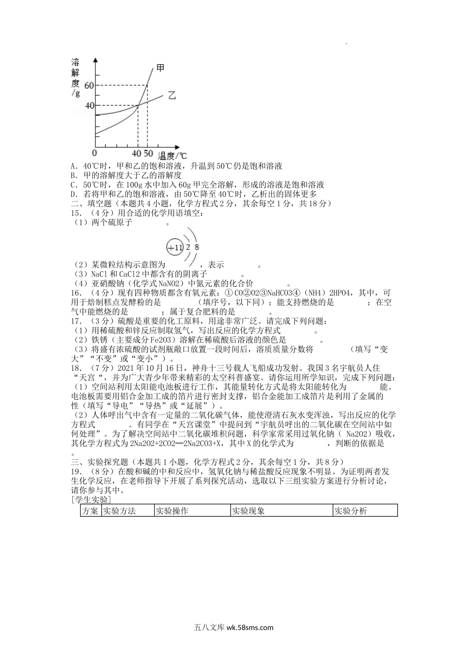 2022年青海海西中考化学真题及答案.doc_第3页