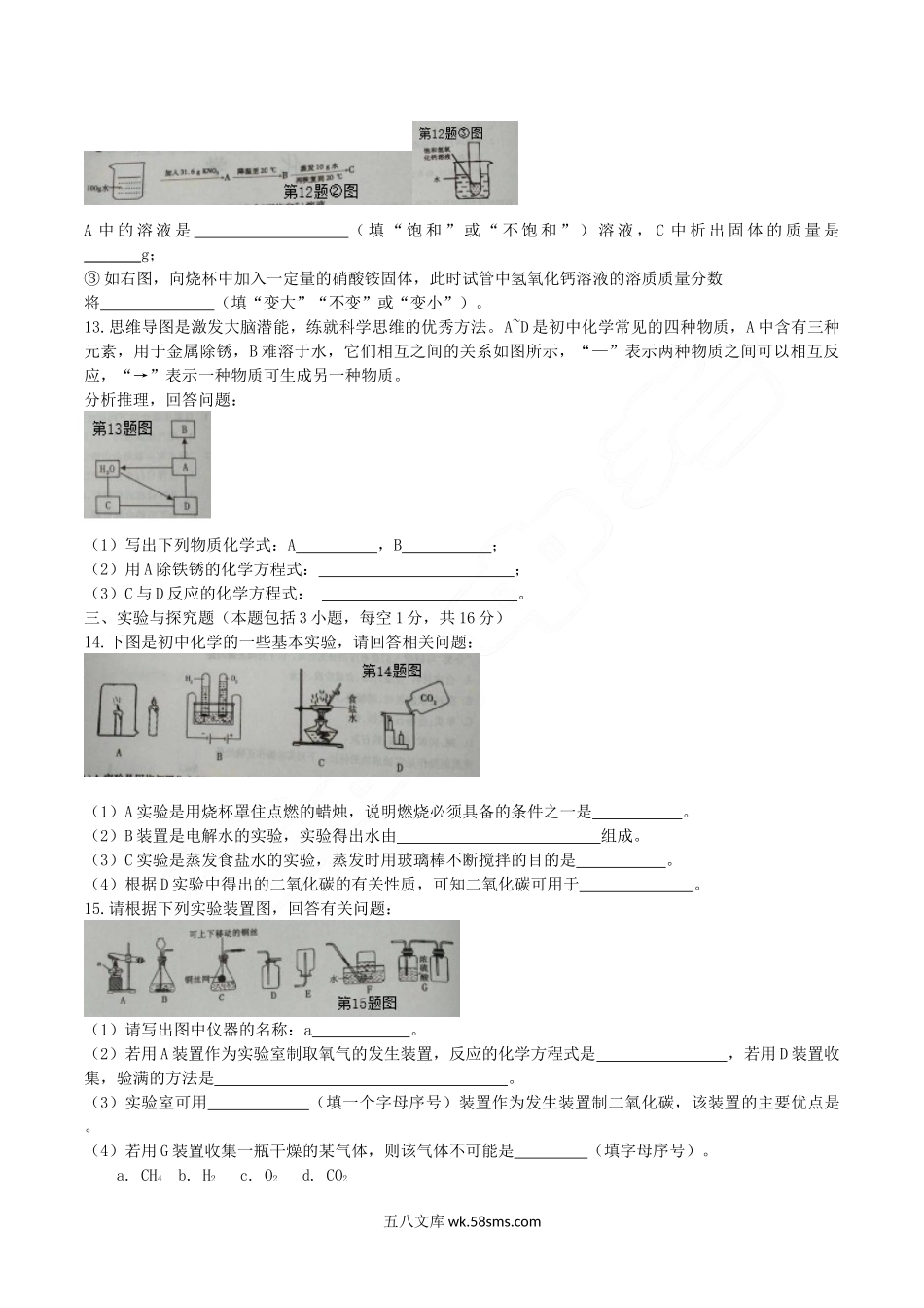 2019年内蒙古通辽市中考化学真题及答案.doc_第3页