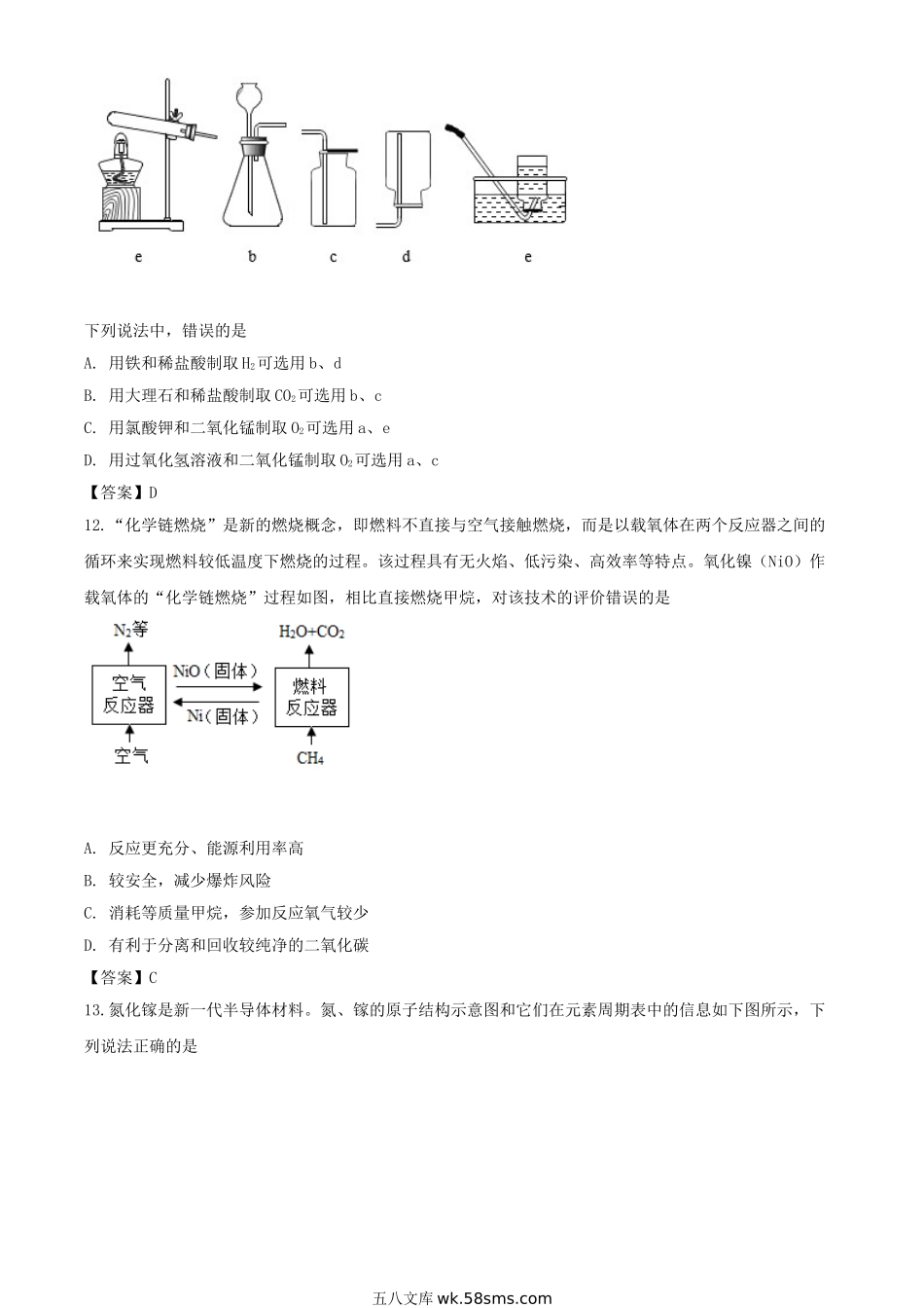 2020年四川攀枝花中考化学真题及答案.doc_第3页