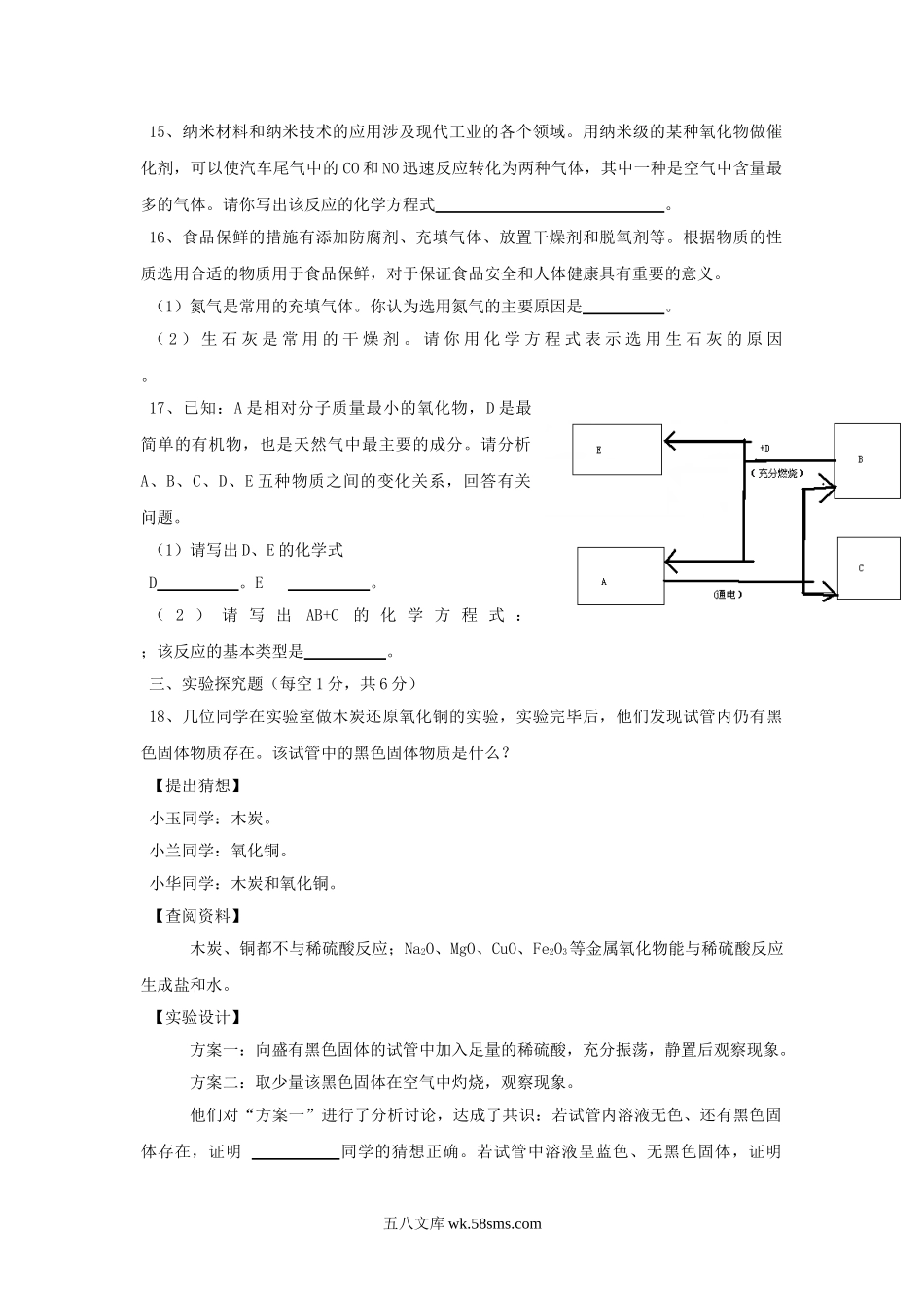 2011山东省临沂市中考化学真题.doc_第3页