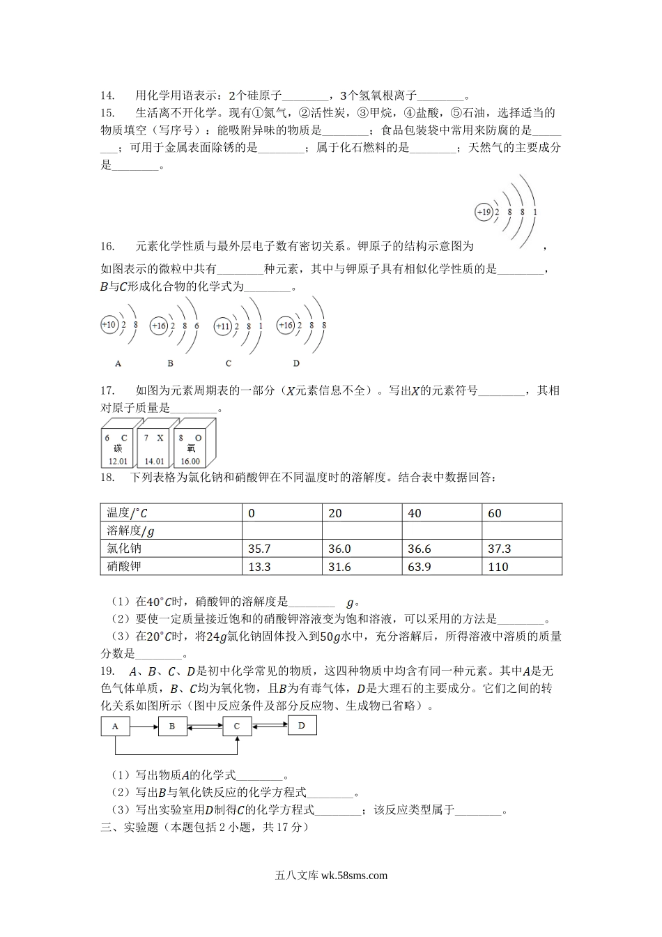 2017年青海省果洛中考化学真题及答案.doc_第3页