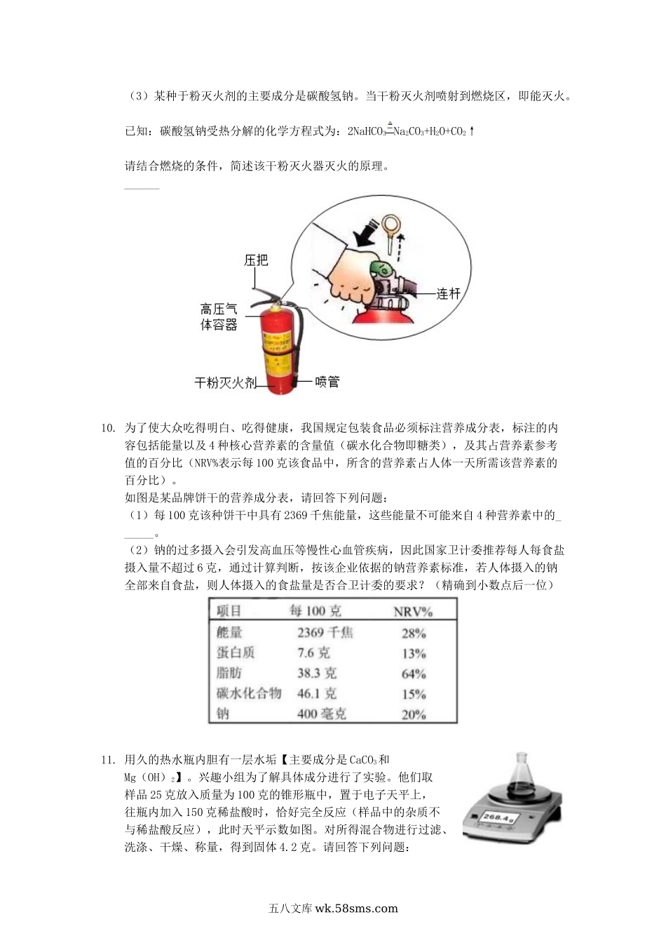 2019浙江省舟山市中考化学真题及答案.doc_第3页