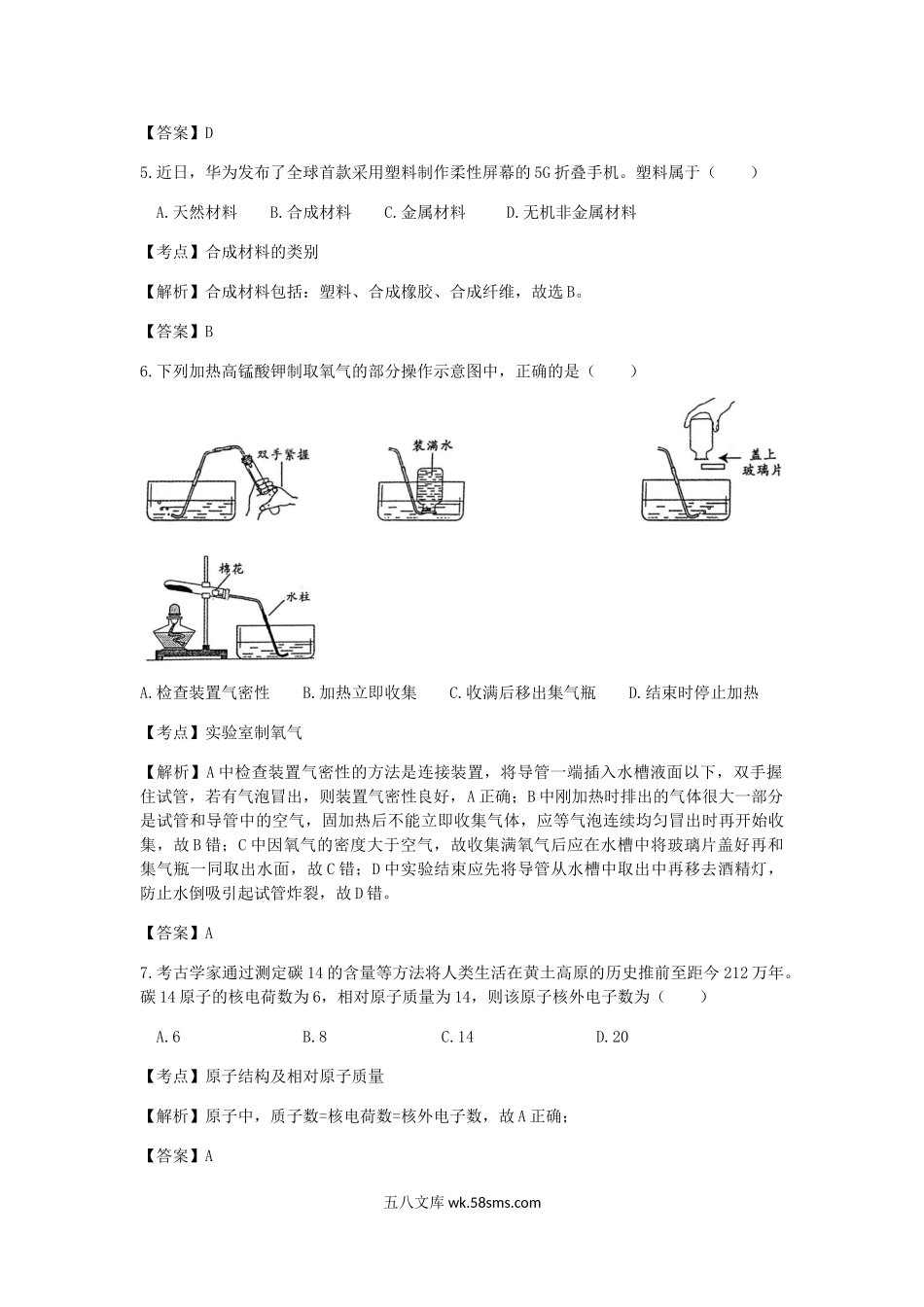 2019年江西吉安中考化学真题及答案.doc_第2页