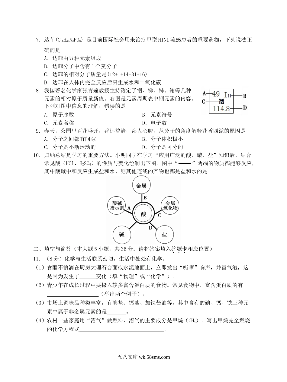 2009年福建省龙岩市中考化学真题及答案.doc_第2页